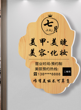 美甲美睫店墙贴美容院门牌可定制