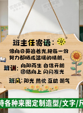 创意班主任寄语班风班训挂牌定制