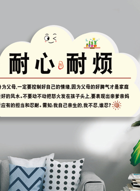 莫生气控制情绪贴牌墙贴