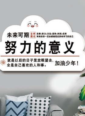 班级文化墙贴高中励志标语装饰牌