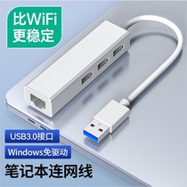 Notebook transfer interface Even network cable usb turn network port converter free of application Lenovo Apple Huawei HP Huashuo Dell Computer mac matebook expands dock network broadband