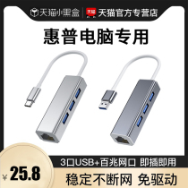 Applicable HP network wire transfer interface notebook computer warfare 66 star 14 dark shadow genie envy 13air Ethernet network rj45 converter expands dock usb transnetwork interface expander