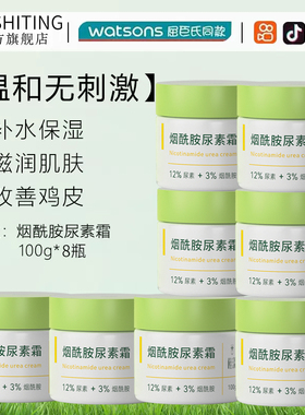鹤仙森稚漾烟酰胺尿素霜百分之1