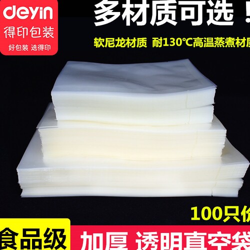 加厚16/20/24丝透明光面食品真空袋抽气真空包装袋压缩密封保鲜袋 - 图0