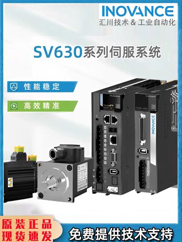 汇川伺服电机套装SV630/100W/200W/400W/750w汇川伺服驱动器电机 - 图0