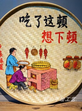 竹编簸箕画纯手绘农家乐墙面装饰
