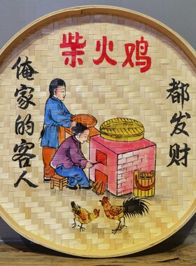 手绘农家乐餐厅装饰簸箕画挂件