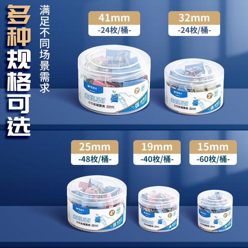 晨光长尾夹彩色文件夹子凤尾夹燕尾夹票夹大小号试卷票据夹小夹子,淘宝优惠券,粉丝福利购,淘宝优惠卷