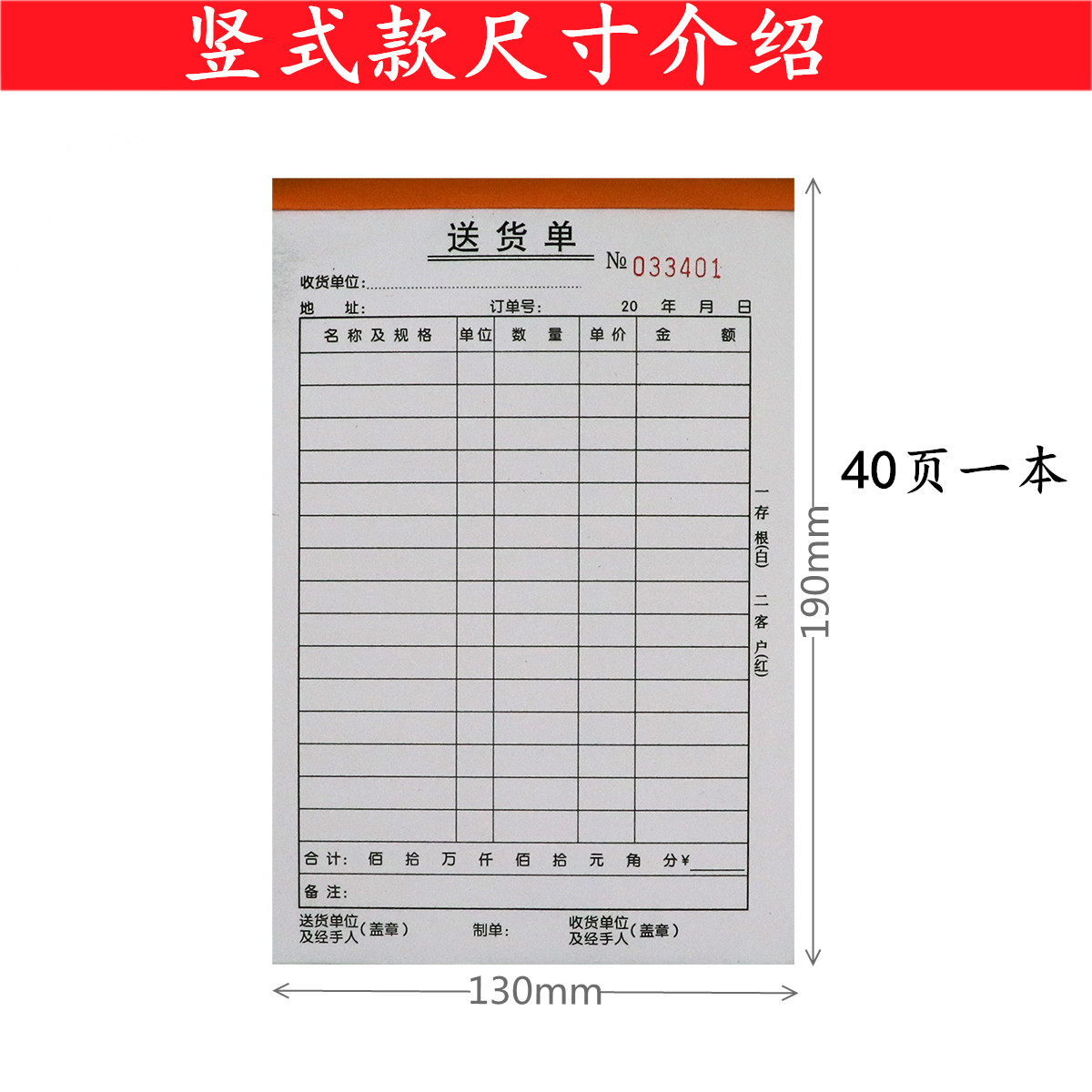 40页二联三联四联横式竖式送货单销货清单自带垫板无碳复写纸定做 - 图0