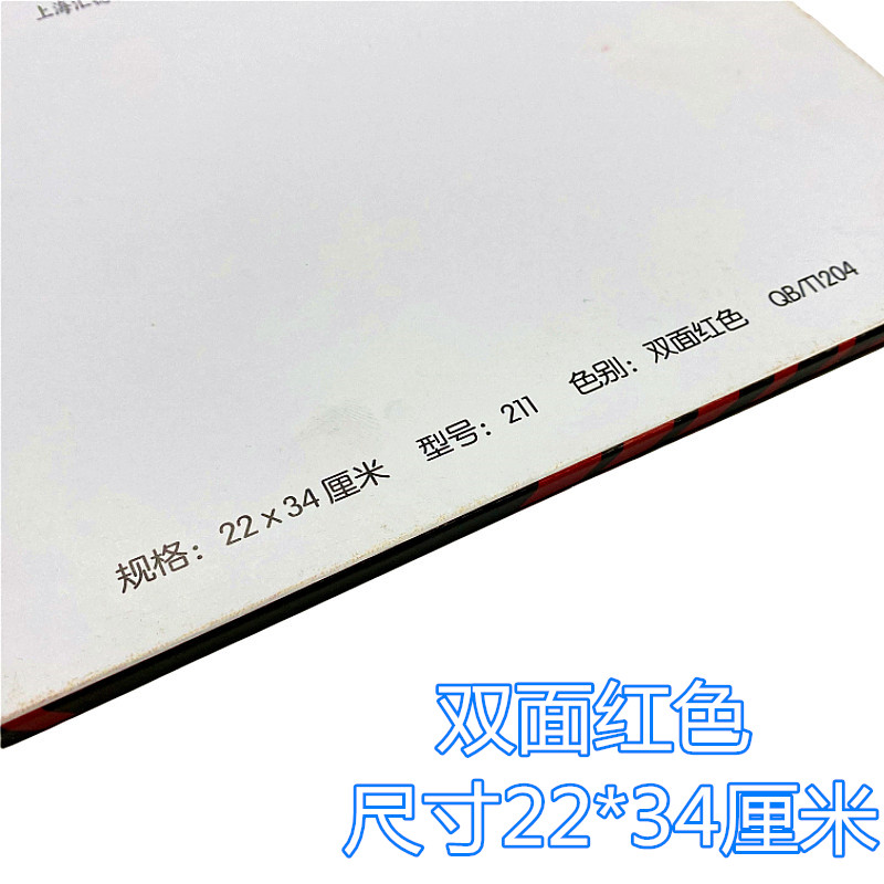 上海牌211红色复写纸双面复印A4大小12开22*34厘米一包100张包邮 - 图0