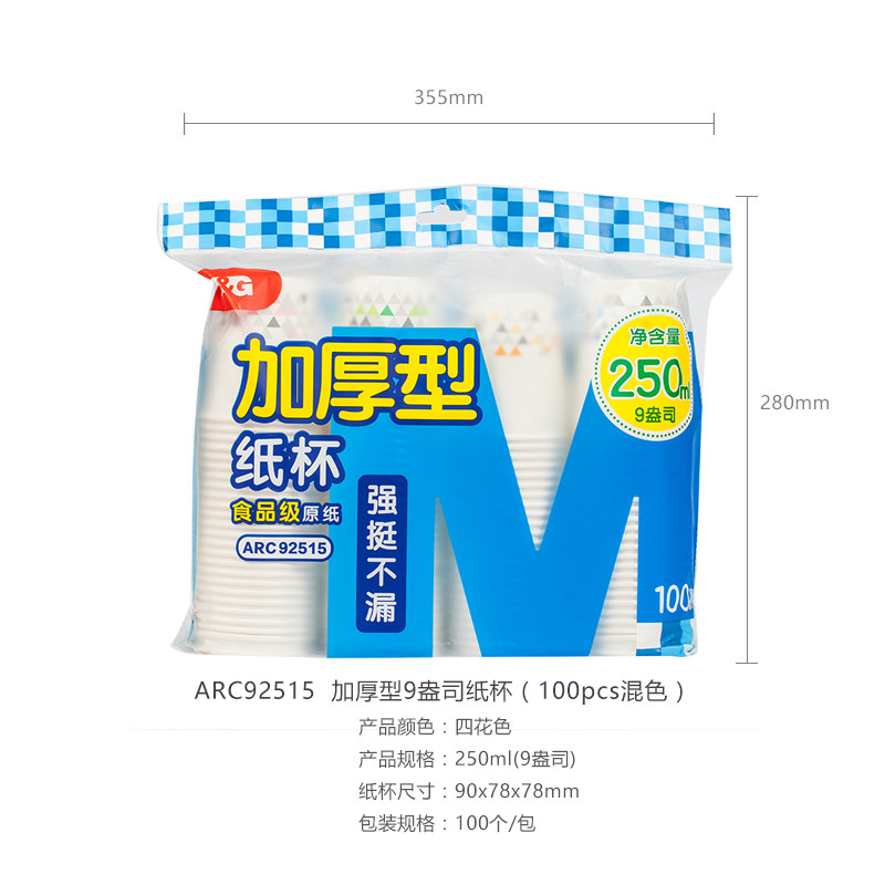 晨光纸杯加厚型9盎司一次性杯子250ml冷热茶水杯家用办公ARC92515,淘宝优惠券,粉丝福利购,淘宝优惠卷