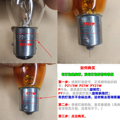 12V 24V汽车尾灯灯座日行灯泡刹车灯P21/5W转向灯PY21W倒车灯P21W - 图0