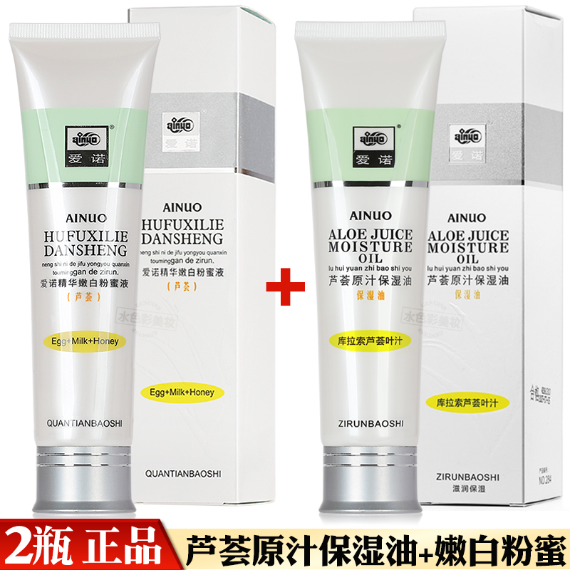 2瓶 爱诺芦荟原汁保湿油精华嫩白粉蜜保湿补水滋润乳液粉底液正品