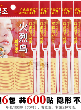 火烈鸟6包定型网红神器双眼皮贴