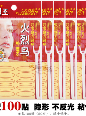 火烈鸟双眼皮贴隐形女持久定型