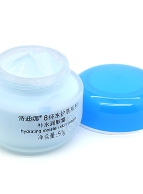 8杯水补水润肤面霜保湿滋润嫩白