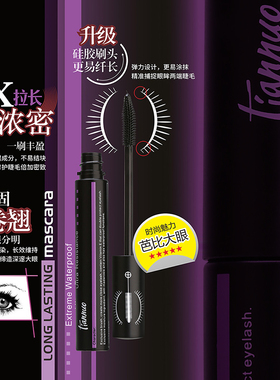 防水不晕染纤长卷翘浓密睫毛膏