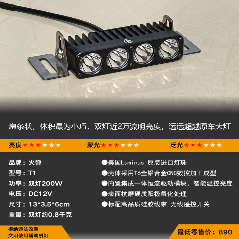 火弹射灯T1 LED条灯 大功率远射中网灯 探照灯 外置辅助灯,淘宝优惠券,粉丝福利购,淘宝优惠卷