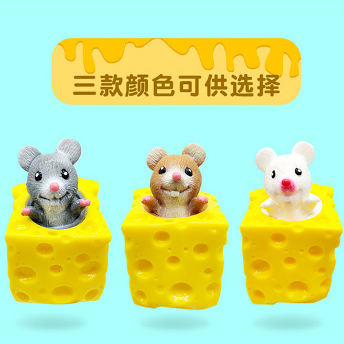 创意奶酪解压挤压杯捏捏乐老鼠爱起司减压神器稀奇古怪解闷小玩意 - 图2