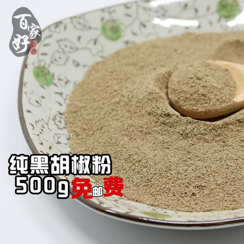 黑胡椒粉牛排胡椒粒研磨细黑胡椒碎黑胡椒粒500g调料胡椒粉黑胡椒 - 图0