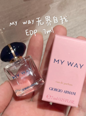 阿玛尼mywayQ香小样自我无界