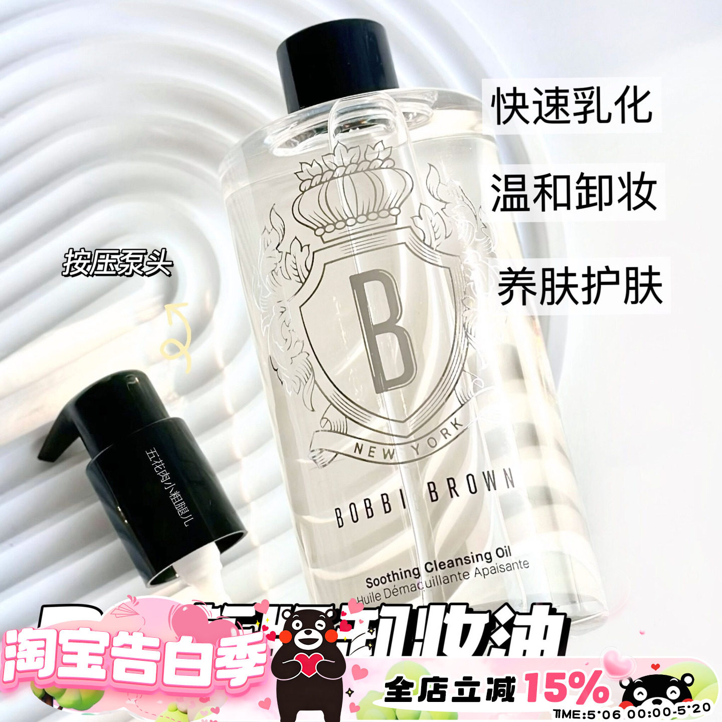 BOBBI BROWN芭比布朗芭比波朗新版卸妆油清润洁肤油水感200/400ml
