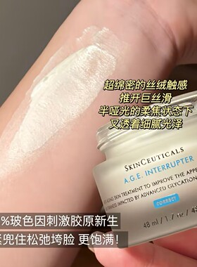 修丽可age面霜修护补水抗老48ml