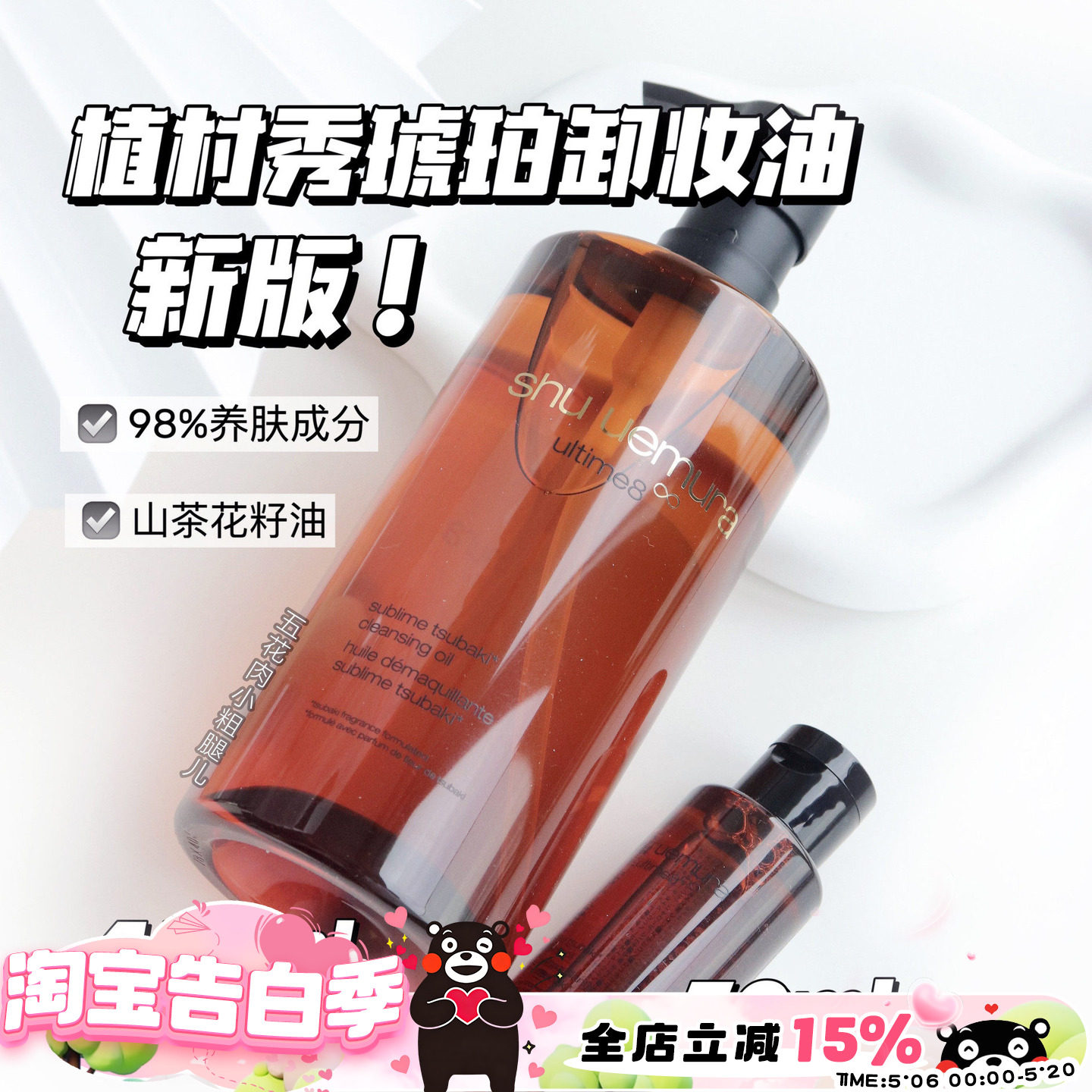 抄底啦！ 植村秀琥珀卸妆油臻萃养肤洁颜油450ML 柚子 JOJO联名