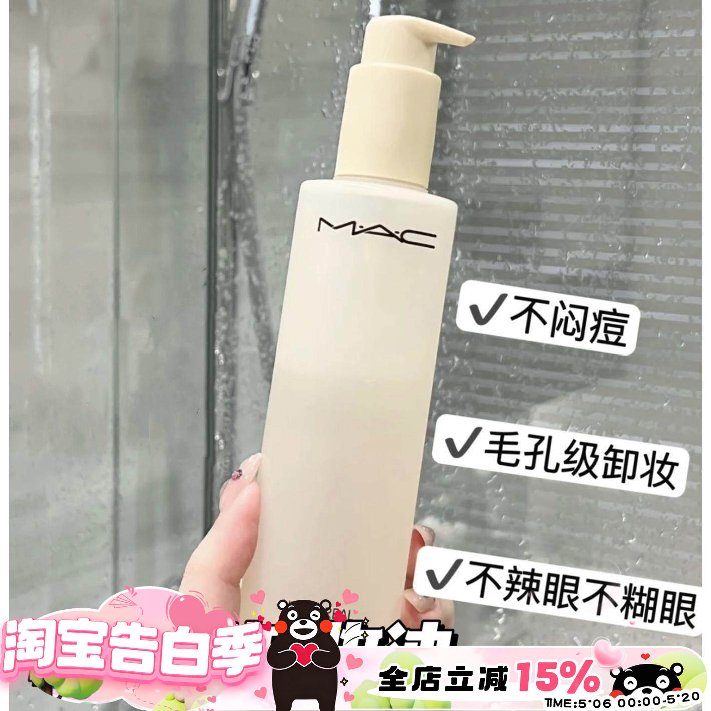 Mac 魅可白芍卸妆油秒乳化清爽深层温和养肤200ml 新版 清爽温和
