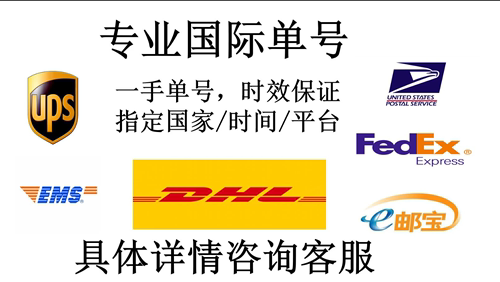 国际单号EUB速卖通DHL亚马逊EMS物流单号wish独立站ebay电商USPS-图1