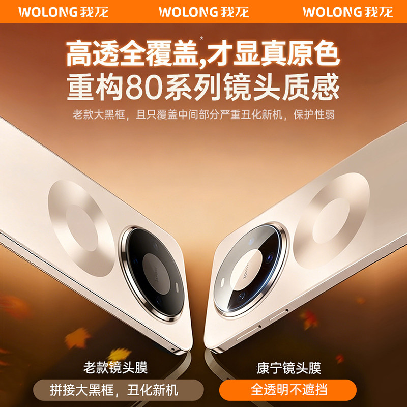 我龙适用华为Mate80ProMax镜头膜mate80pro新款手机镜头保护膜mate80非凡大师版一体全覆盖钢化后置贴膜耐刮+,淘宝优惠券,粉丝福利购,淘宝优惠卷