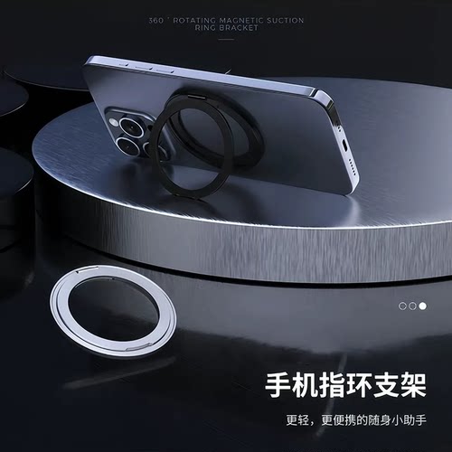 【夏日首选】我龙适用MagSafe磁吸散热全金属手机支架360度旋转手机壳指环扣粘贴式超薄支点座磁吸贴男女简约 - 图1