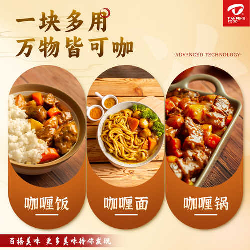 天鹏怀石咖喱块100g*4盒原味微辣家用调味料多口味咖喱酱鱼蛋拌饭 - 图0