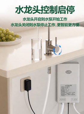 厨下桶装水抽水上水器咖啡机抽水泵制冰机自吸泵自动上水泵增压泵