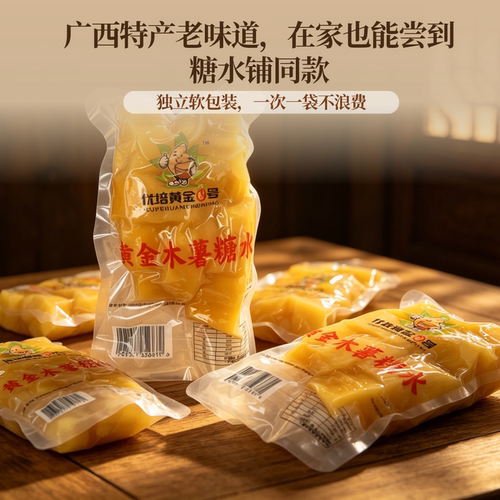 黄金木薯糖水黄心木薯羹220g即食木薯速食软糯Q弹糖水店代餐同款 - 图1
