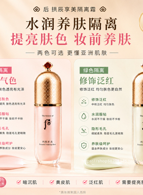 韩国whoo美玉40ml保湿修色隔离霜