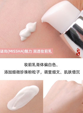 Missha谜尚妆前乳打底提亮