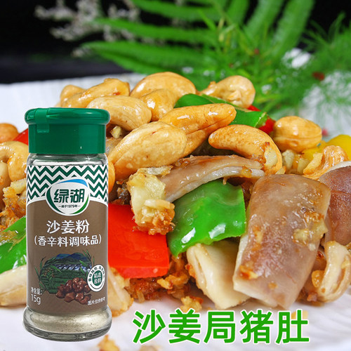 绿湖沙姜粉小瓶装15g山奈粉沙姜鸡盐焗鸡手撕鸡配料炒菜去腥调料 - 图2