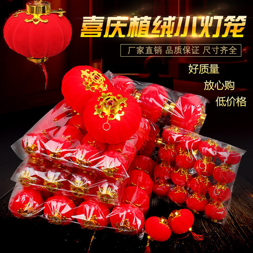 元宵新年防水大红植绒小灯笼室内户外盆景挂饰春节树上装饰布置品 - 图2