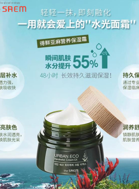theSAEM得鲜亚麻营养保湿面霜