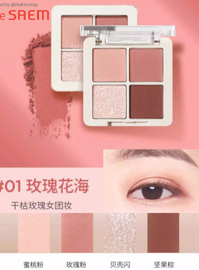 theSAEM得鲜清清四色眼影盘