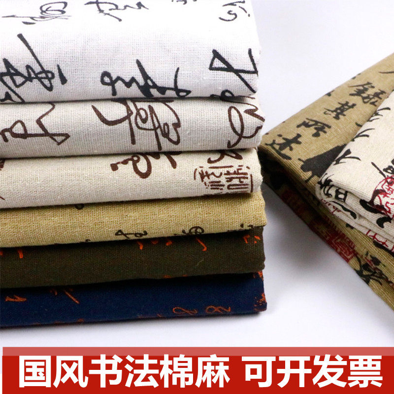古风书法水墨棉麻布料中国风印花桌布抱枕沙发面料diy手工麻布料,淘宝优惠券,粉丝福利购,淘宝优惠卷