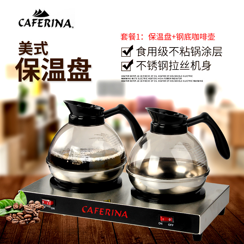 caferina 双头座保温盘 酒店咖啡保温炉美式玻璃咖啡壶套装多款选 - 图0