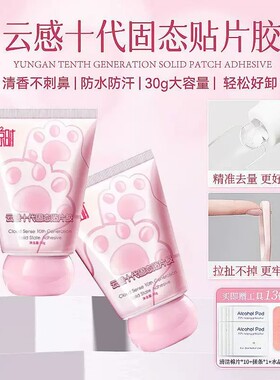 穿戴甲专用固态胶无甲醛无异味持久牢固甲片胶美甲贴胶指甲贴胶