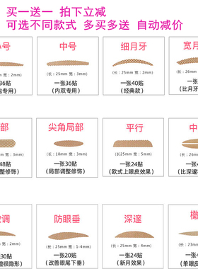 小红书包邮素肌同款局部双眼皮贴