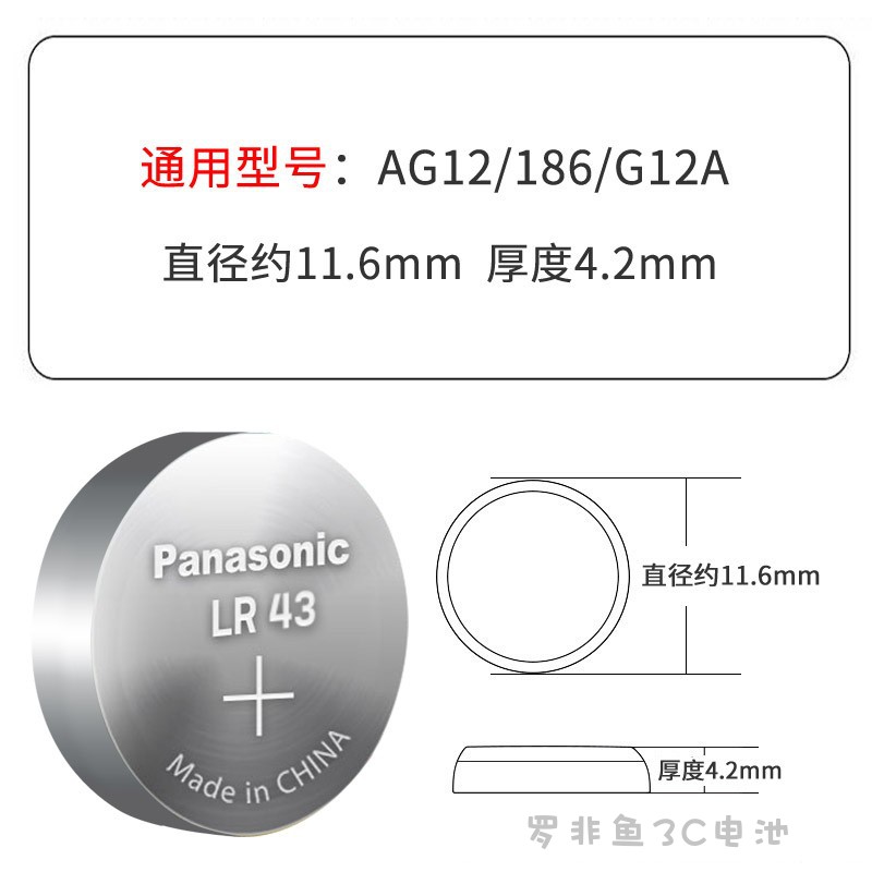 松下LR43/386/186/L1142纽扣电池led玩具高达天使打火机ag12电子 - 图1