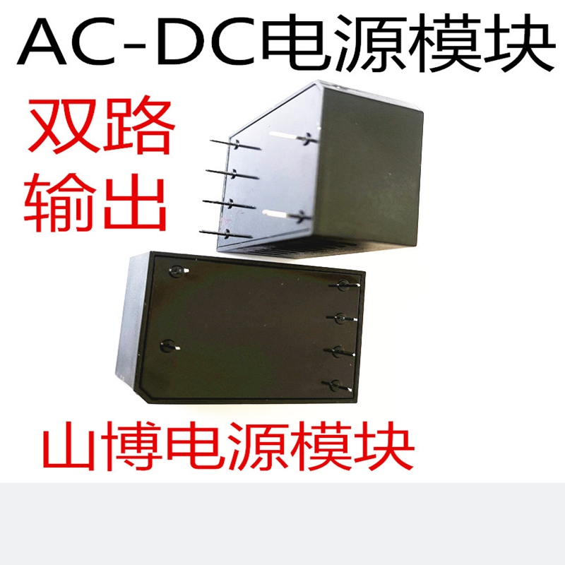 220V转5V24V双路隔离输出ACDC电源模块山博电源-图0