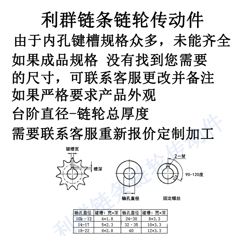 4分链轮10 12 131415 16 17 18 20齿加工定制成品内轴孔带键槽08b - 图0