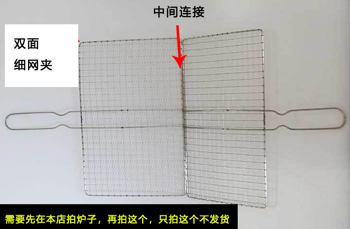 烧烤双面网夹（需要先在本店拍炉子，只拍这个网夹不发货） - 图1