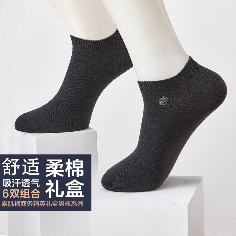 男士棉质短筒纯色礼盒装素肌棉袜子 素肌棉短袜